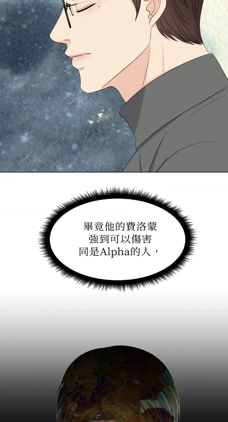 想要選哪一個Alpha? 想要選哪一個Alpha?-第28話 第72页