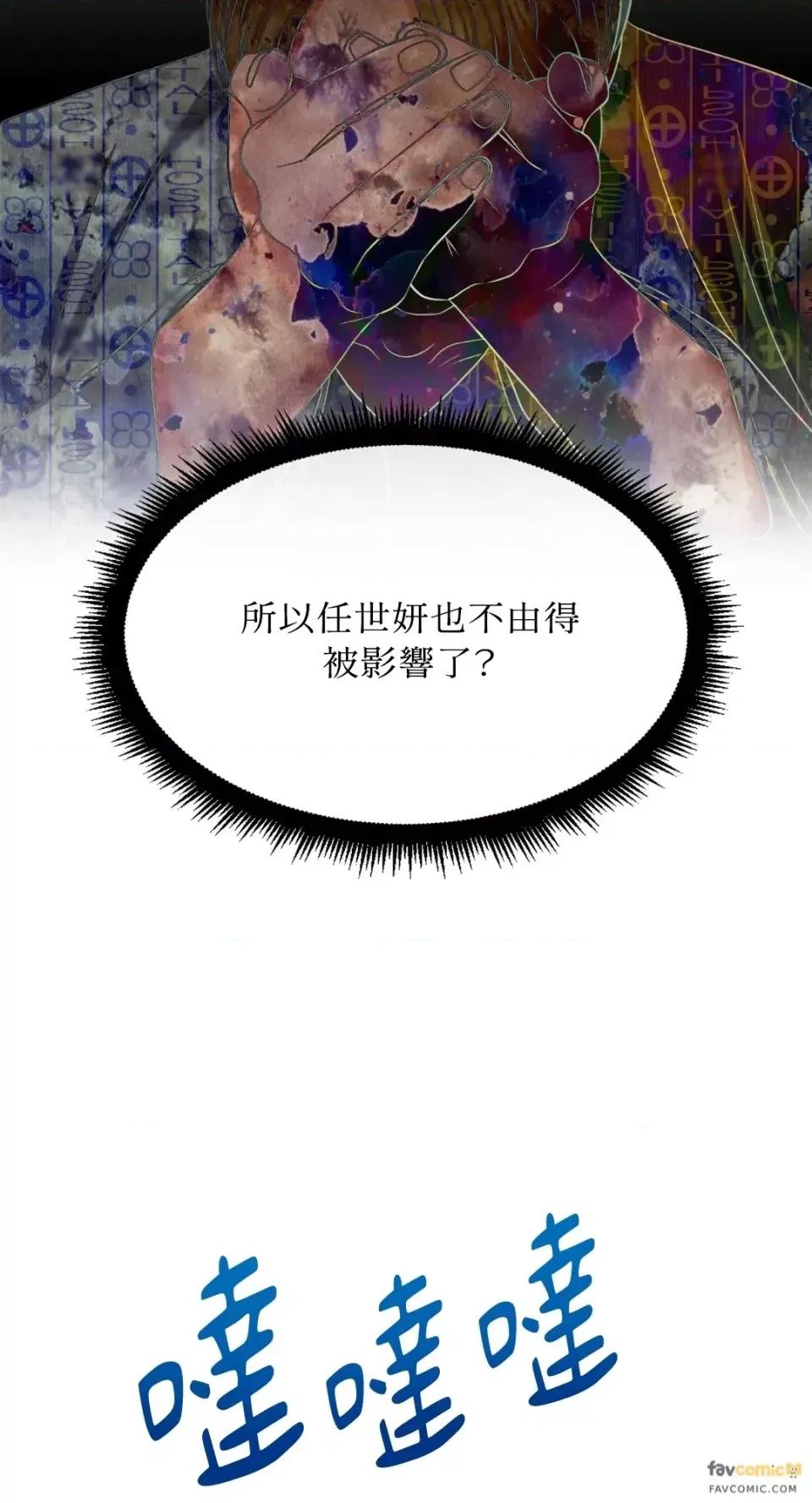 想要選哪一個Alpha? 想要選哪一個Alpha?-第28話 第73页