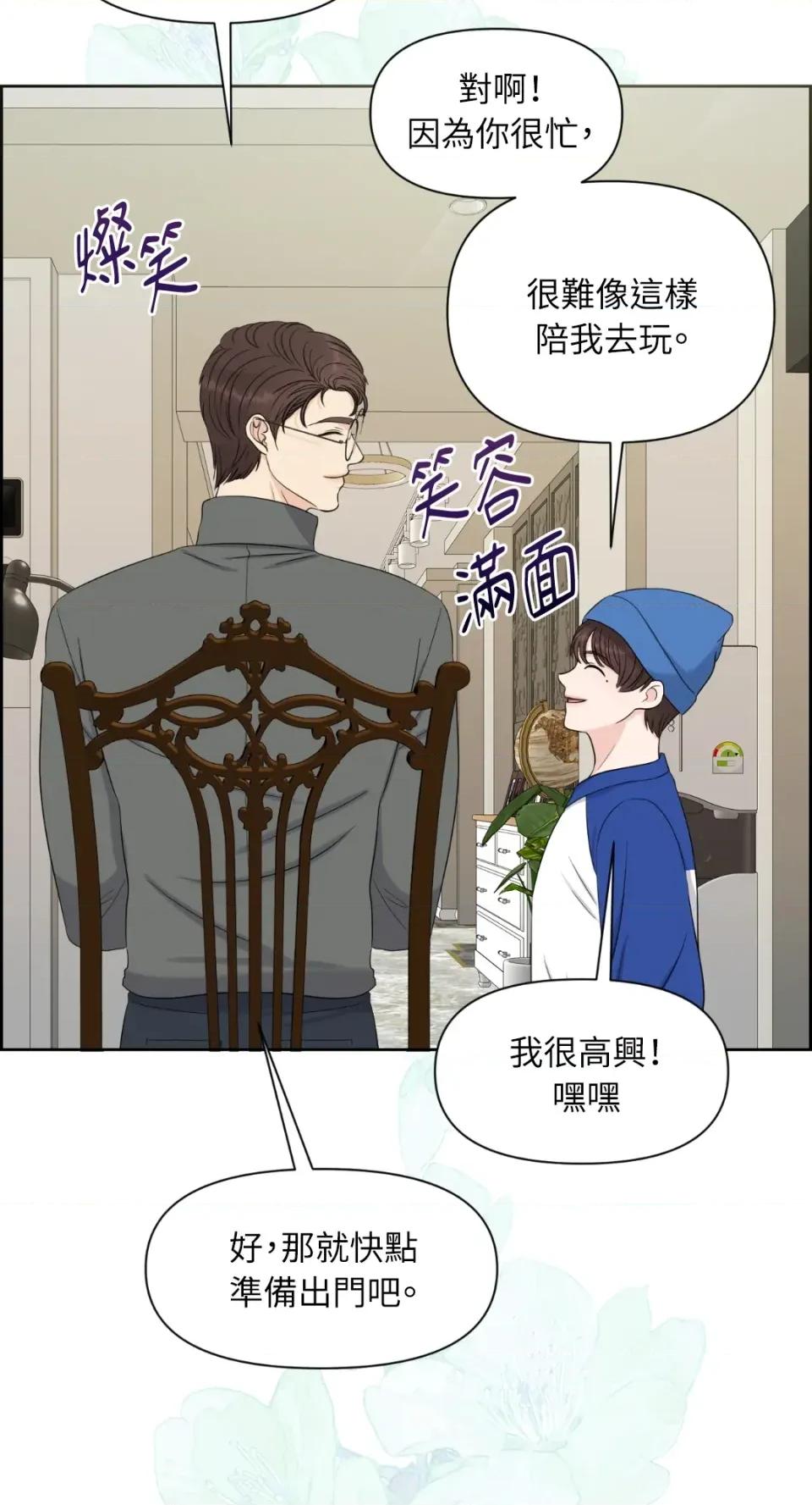 想要選哪一個Alpha? 想要選哪一個Alpha?-第28話 第76页