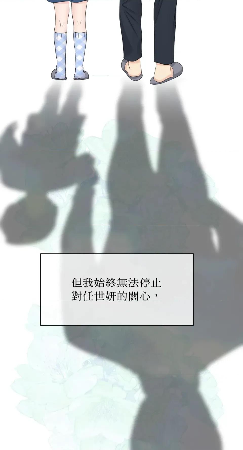 想要選哪一個Alpha? 想要選哪一個Alpha?-第28話 第78页