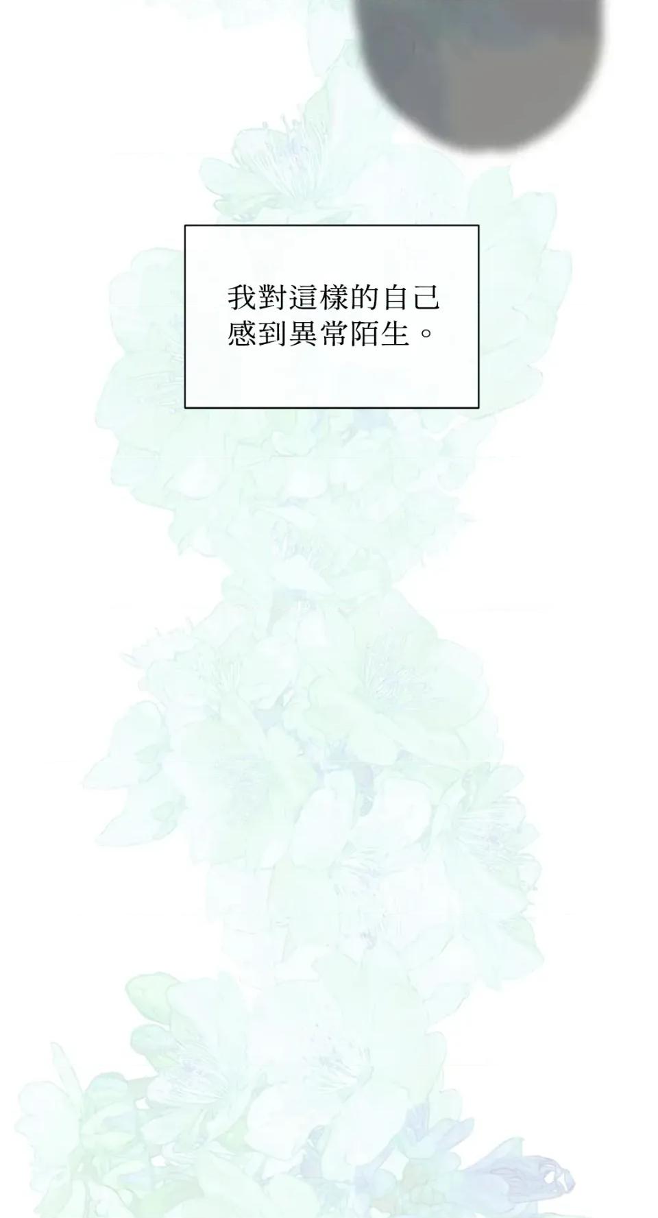 想要選哪一個Alpha? 想要選哪一個Alpha?-第28話 第79页
