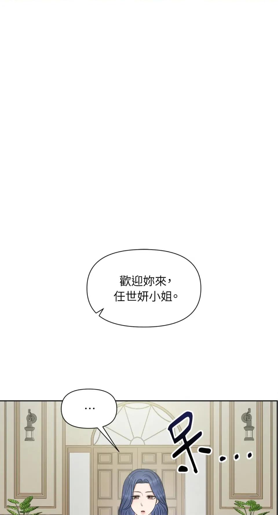 想要選哪一個Alpha? 想要選哪一個Alpha?-第30話 第2页