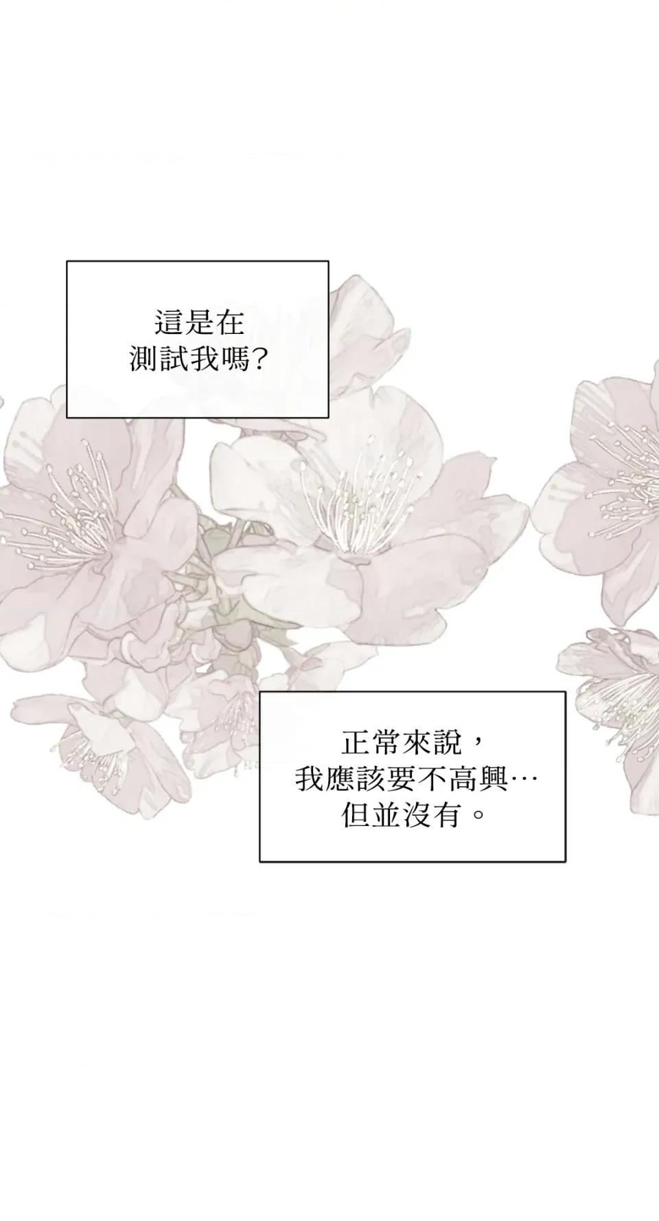 想要選哪一個Alpha? 想要選哪一個Alpha?-第30話 第9页