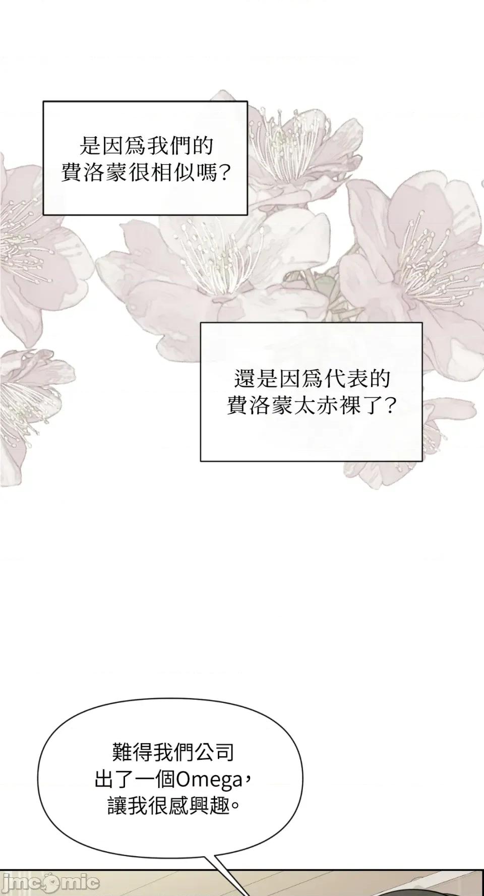 想要選哪一個Alpha? 想要選哪一個Alpha?-第30話 第10页