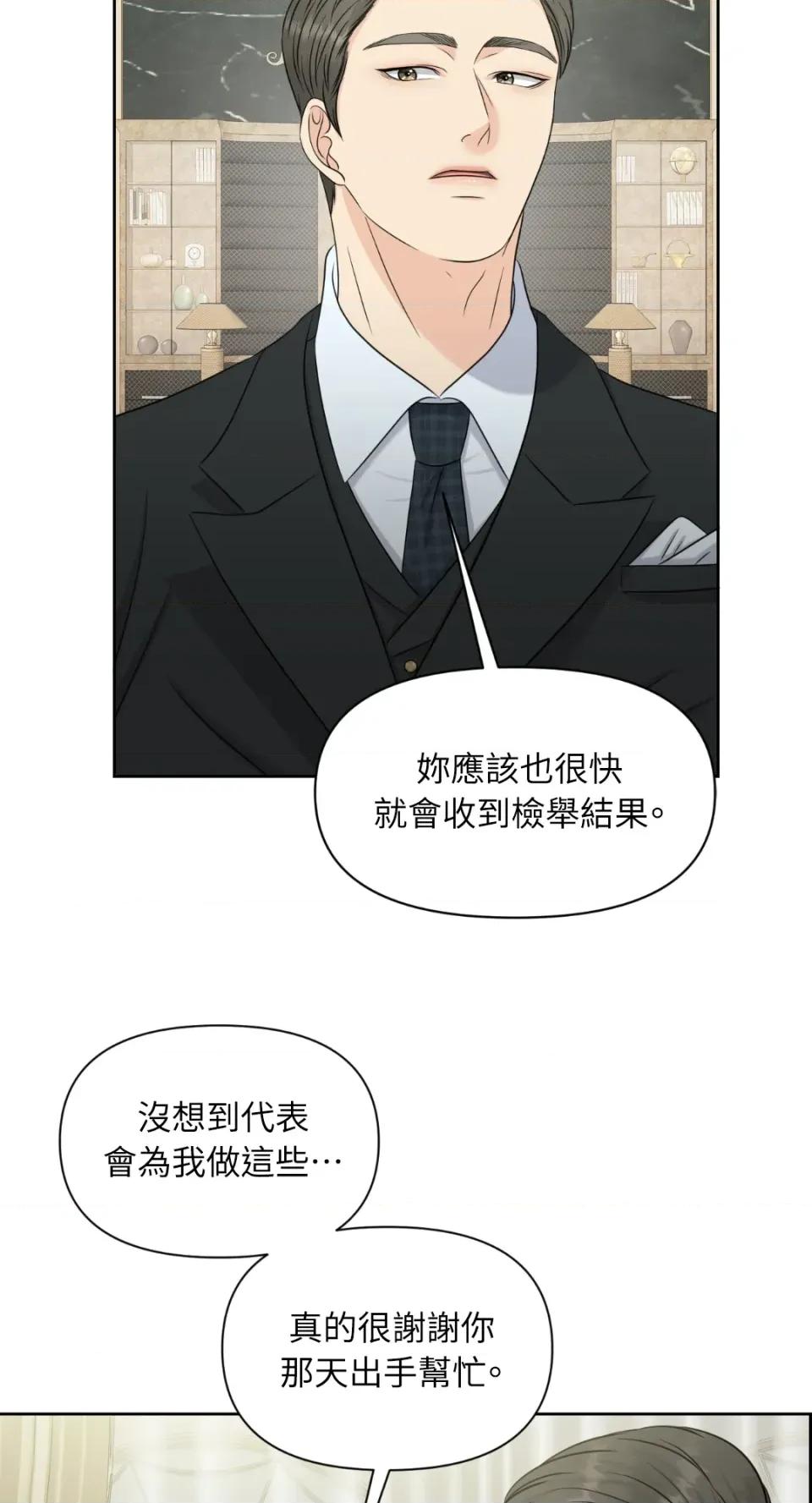 想要選哪一個Alpha? 想要選哪一個Alpha?-第30話 第12页