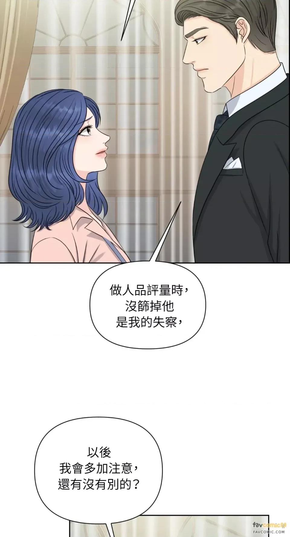 想要選哪一個Alpha? 想要選哪一個Alpha?-第30話 第13页