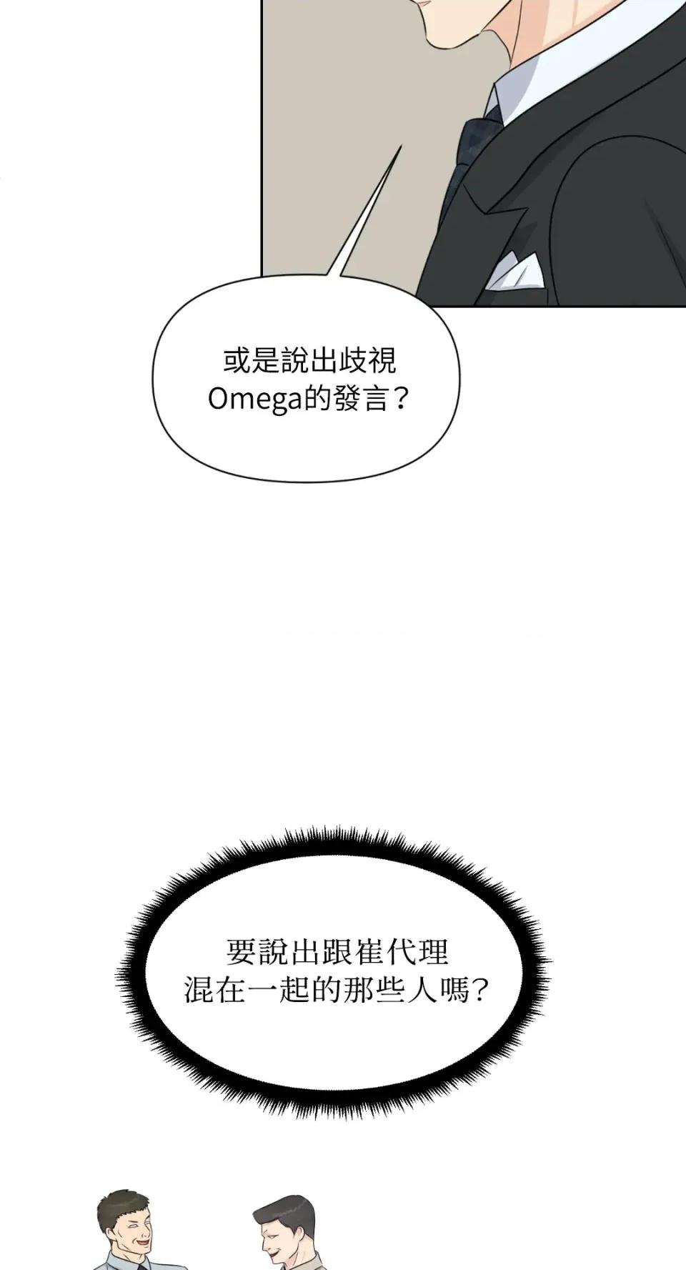 想要選哪一個Alpha? 想要選哪一個Alpha?-第30話 第16页