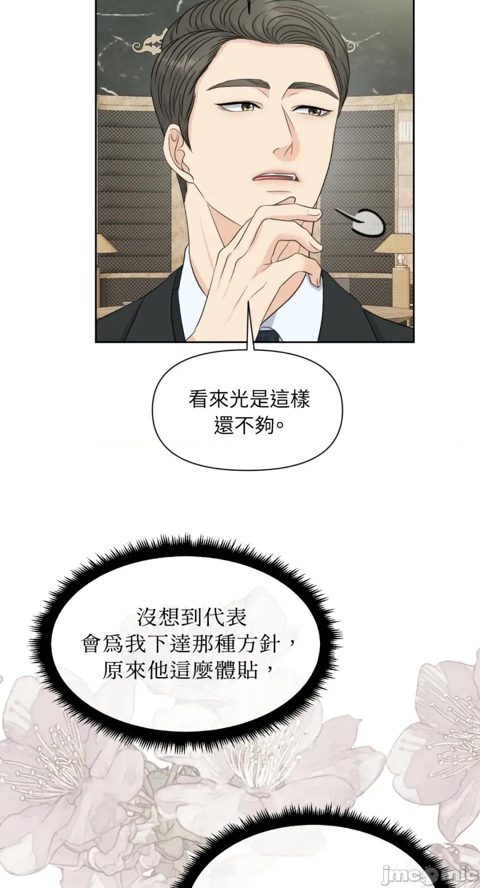 想要選哪一個Alpha? 想要選哪一個Alpha?-第30話 第20页