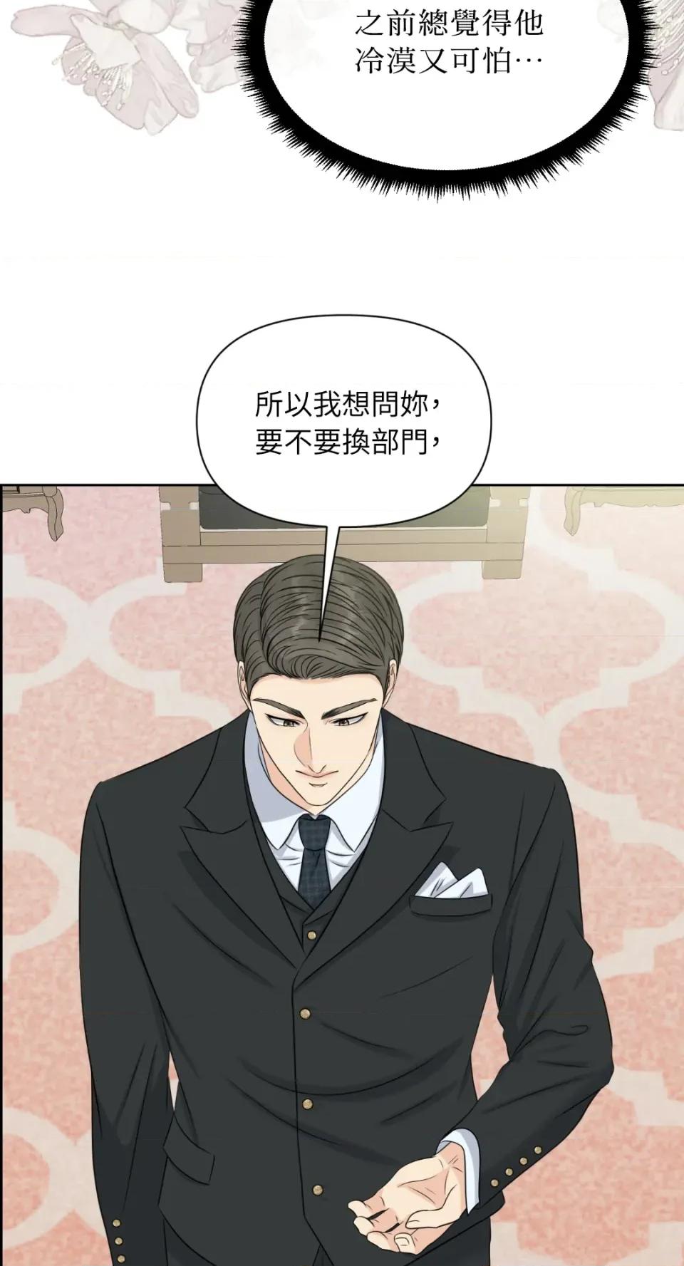想要選哪一個Alpha? 想要選哪一個Alpha?-第30話 第21页