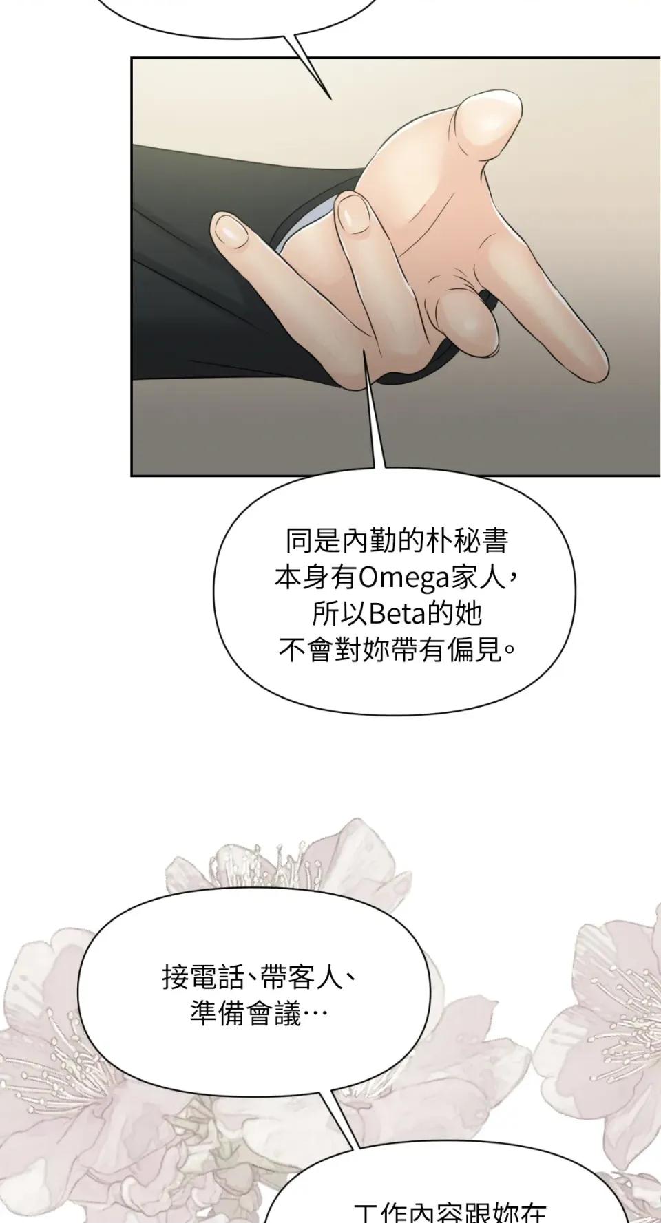 想要選哪一個Alpha? 想要選哪一個Alpha?-第30話 第24页