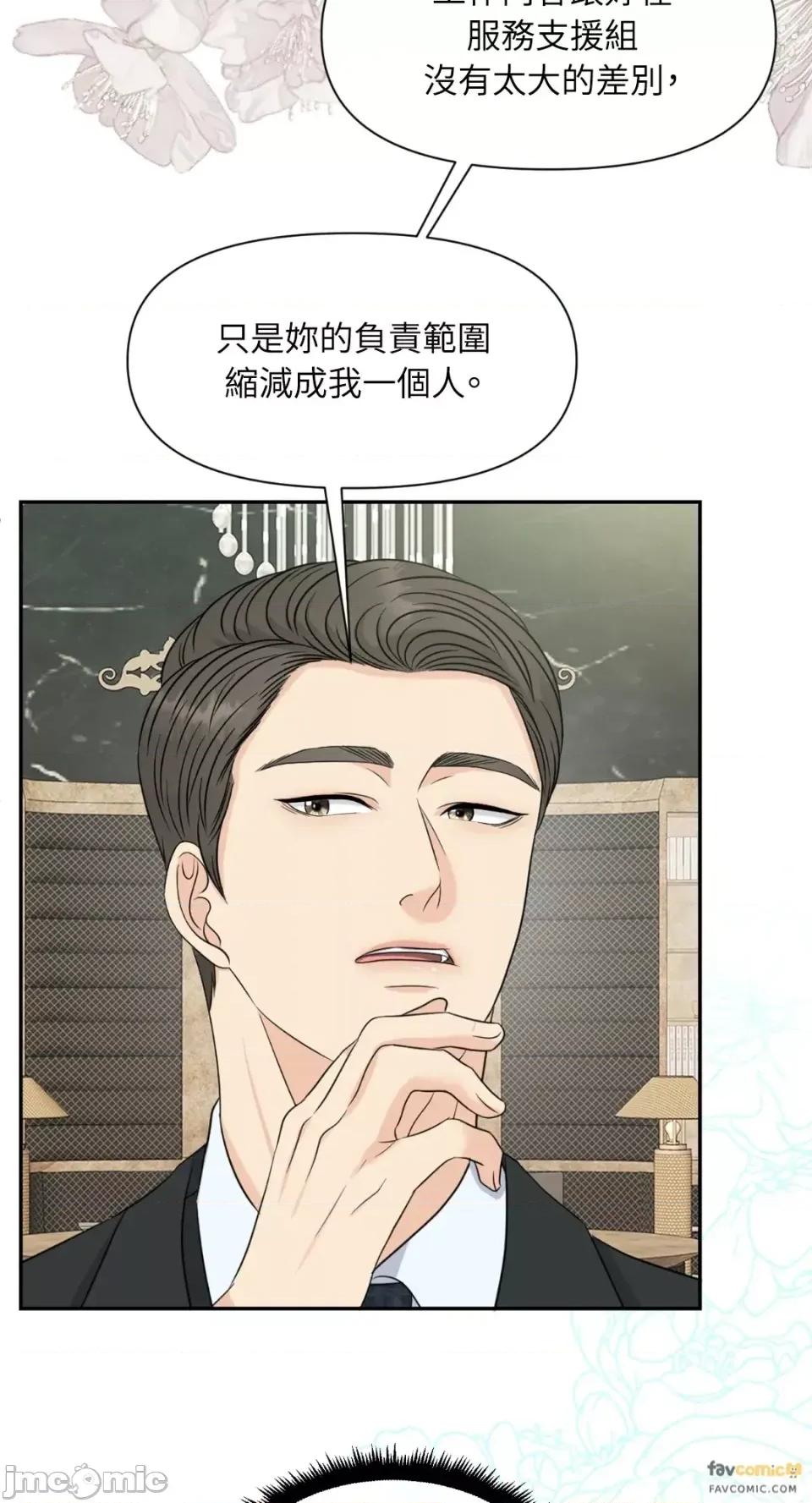 想要選哪一個Alpha? 想要選哪一個Alpha?-第30話 第25页