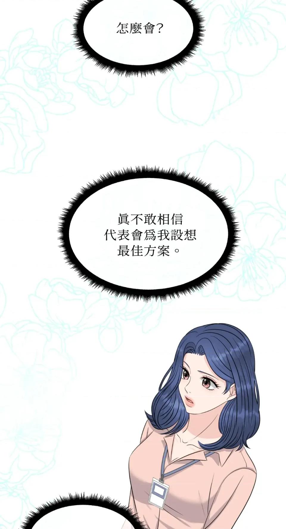 想要選哪一個Alpha? 想要選哪一個Alpha?-第30話 第26页