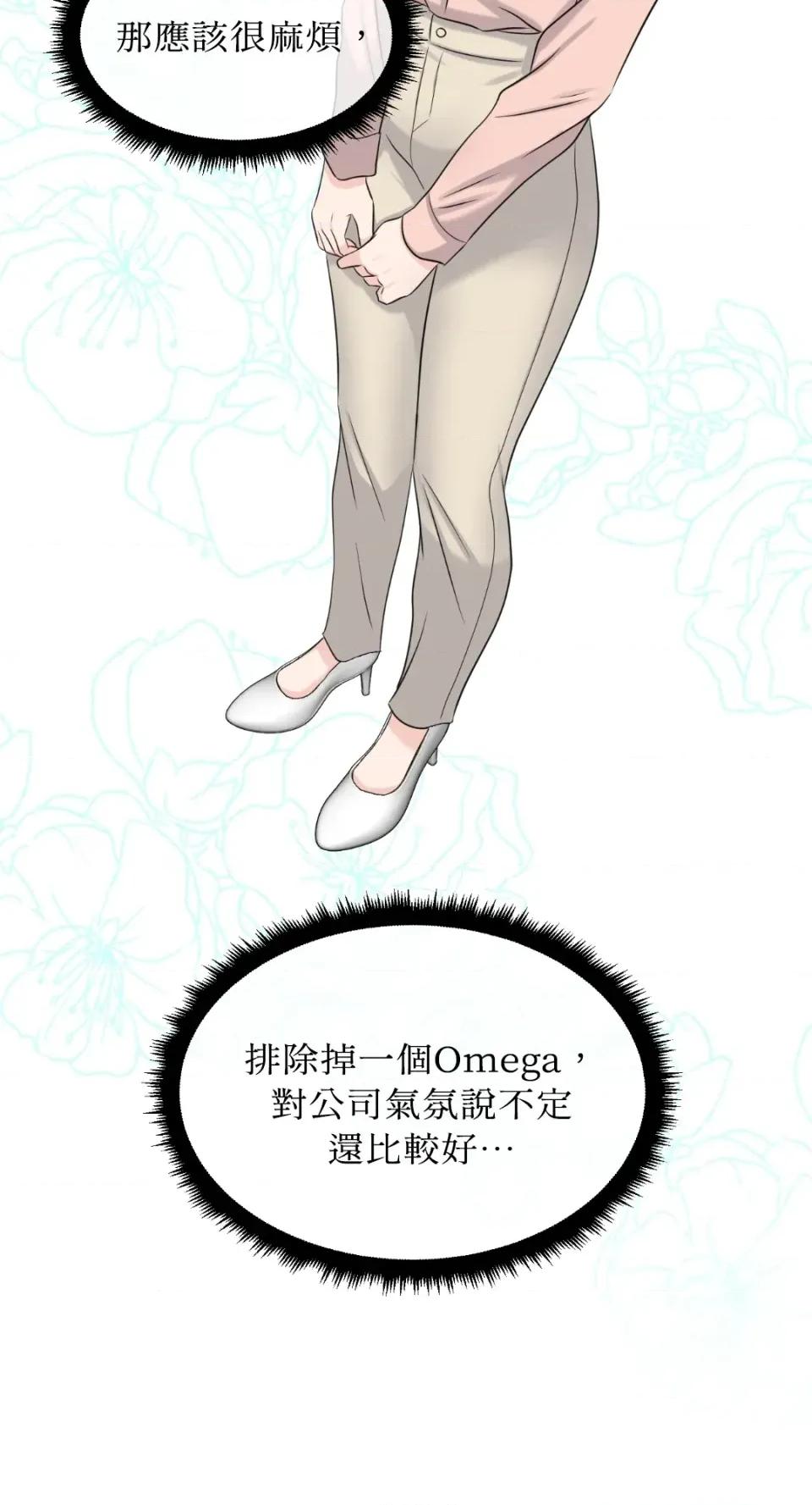 想要選哪一個Alpha? 想要選哪一個Alpha?-第30話 第27页