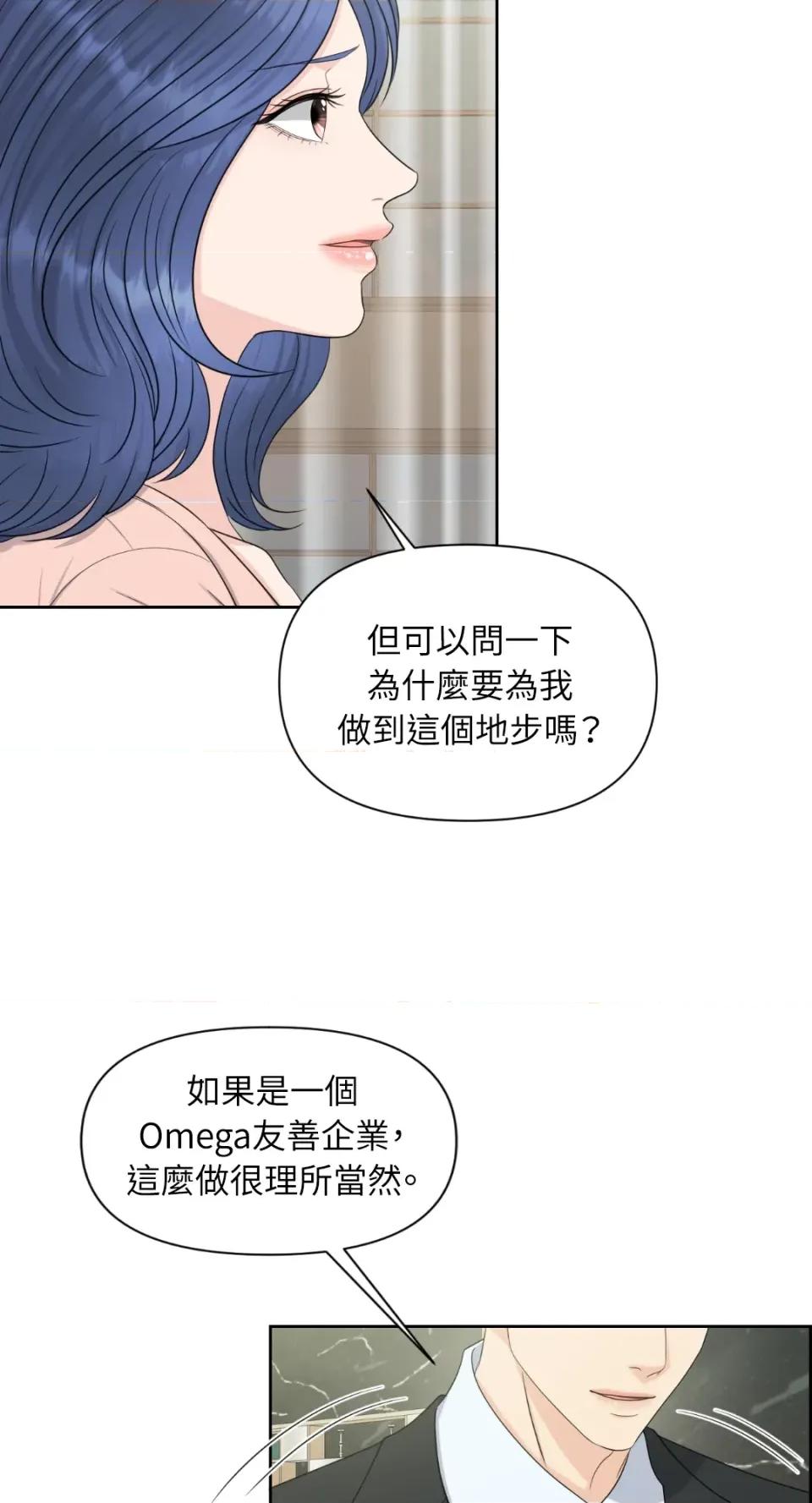 想要選哪一個Alpha? 想要選哪一個Alpha?-第30話 第29页