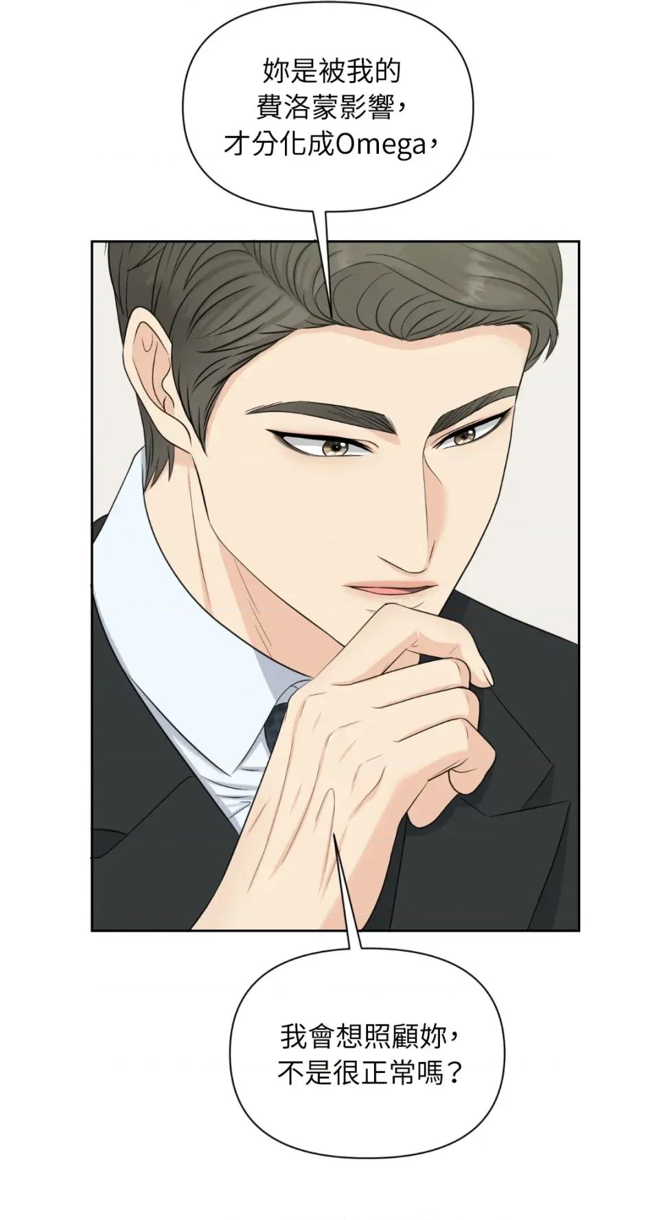 想要選哪一個Alpha? 想要選哪一個Alpha?-第30話 第32页