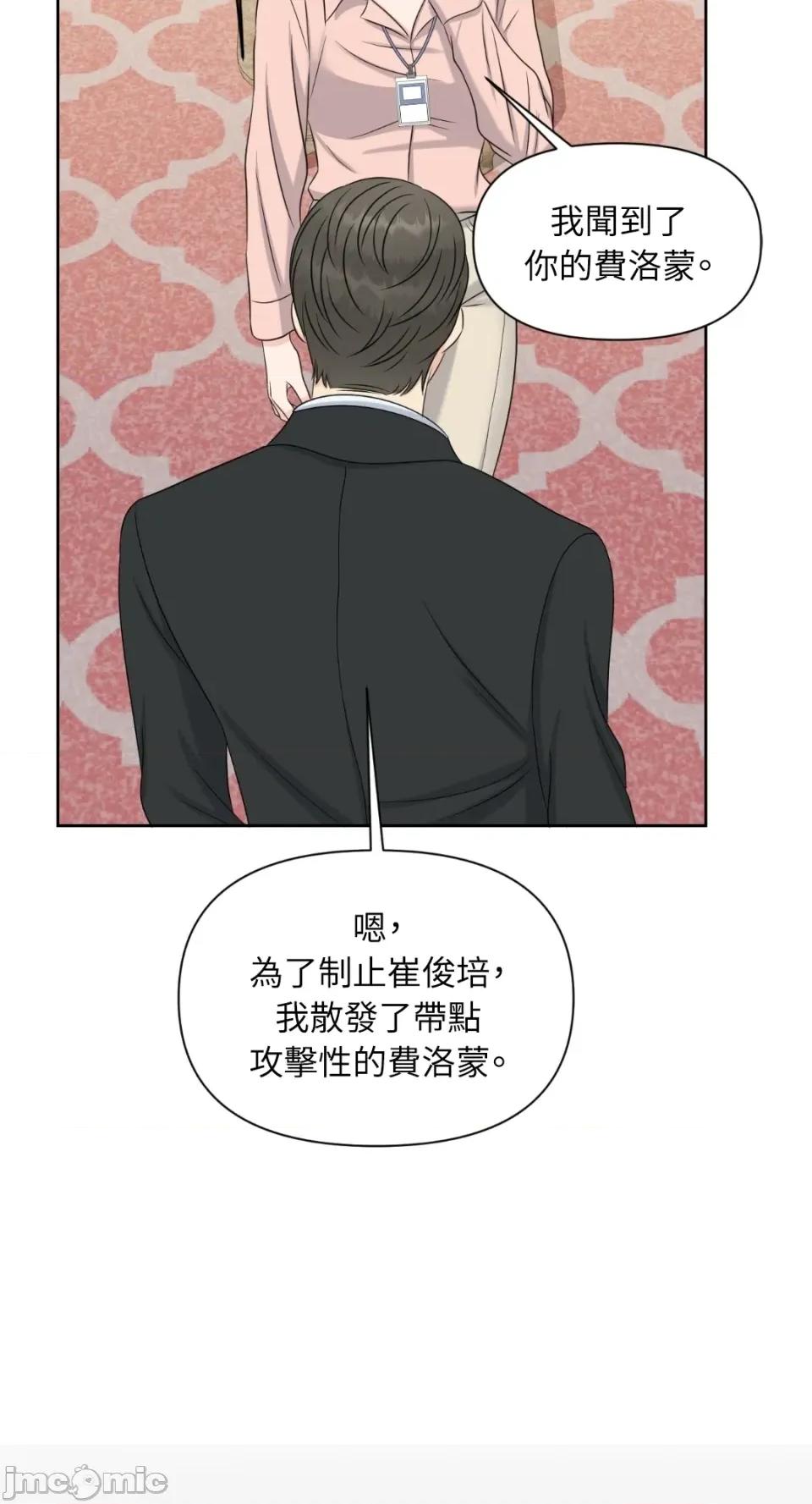 想要選哪一個Alpha? 想要選哪一個Alpha?-第30話 第40页