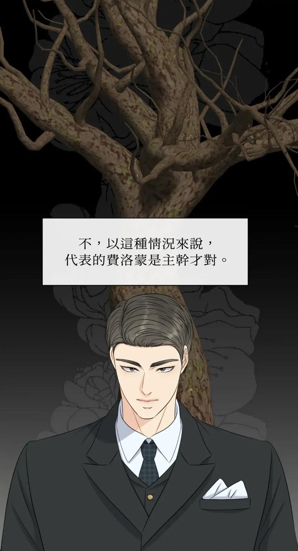 想要選哪一個Alpha? 想要選哪一個Alpha?-第30話 第43页