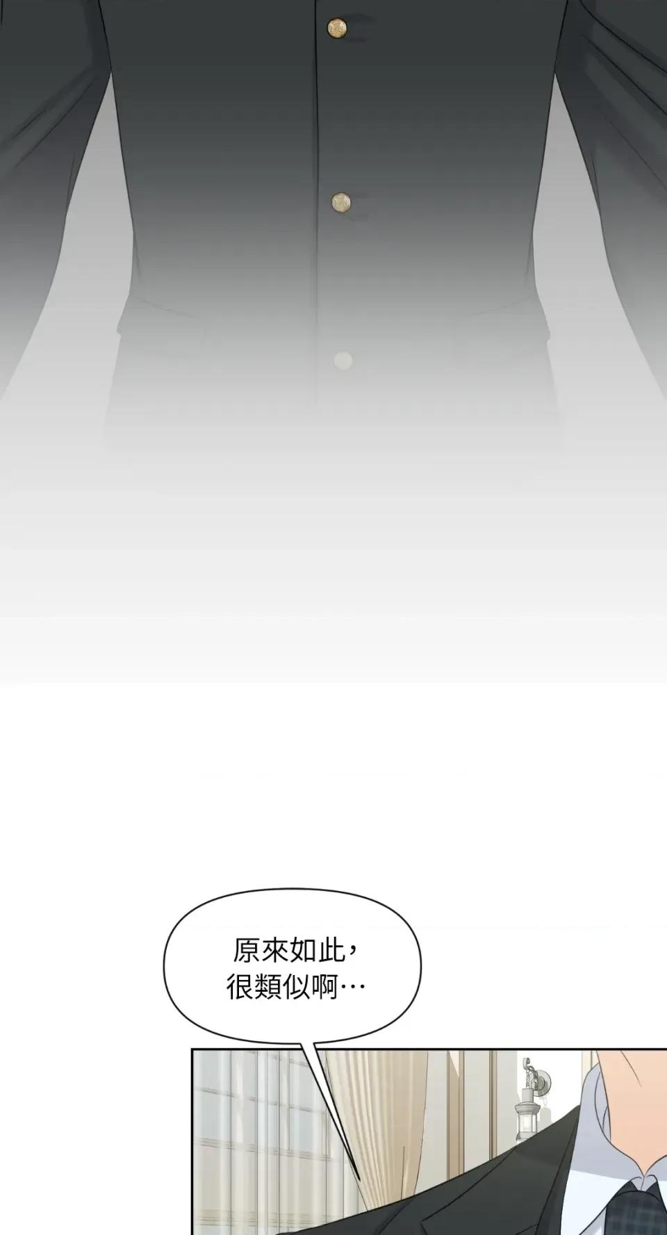 想要選哪一個Alpha? 想要選哪一個Alpha?-第30話 第44页