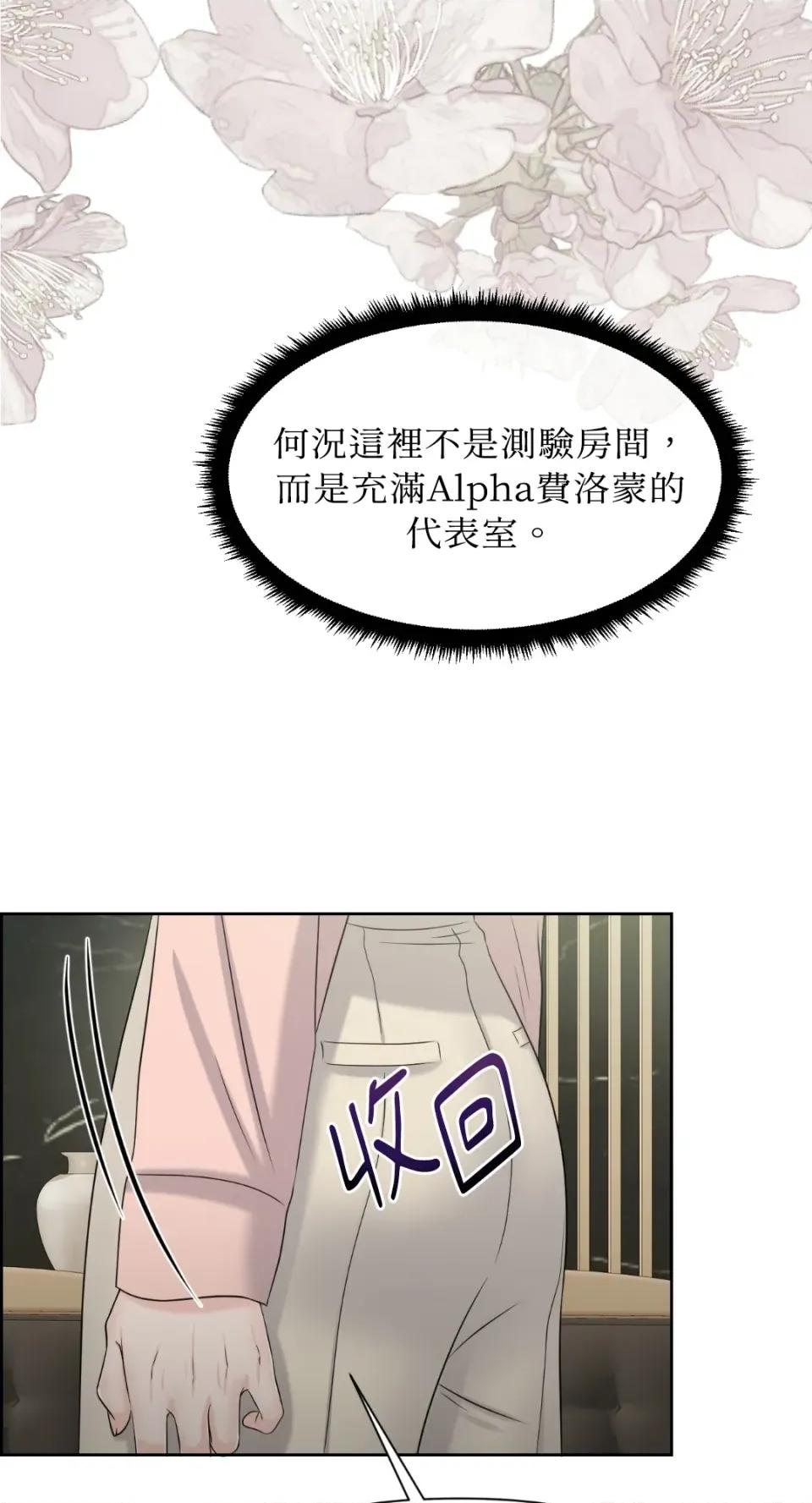 想要選哪一個Alpha? 想要選哪一個Alpha?-第30話 第49页