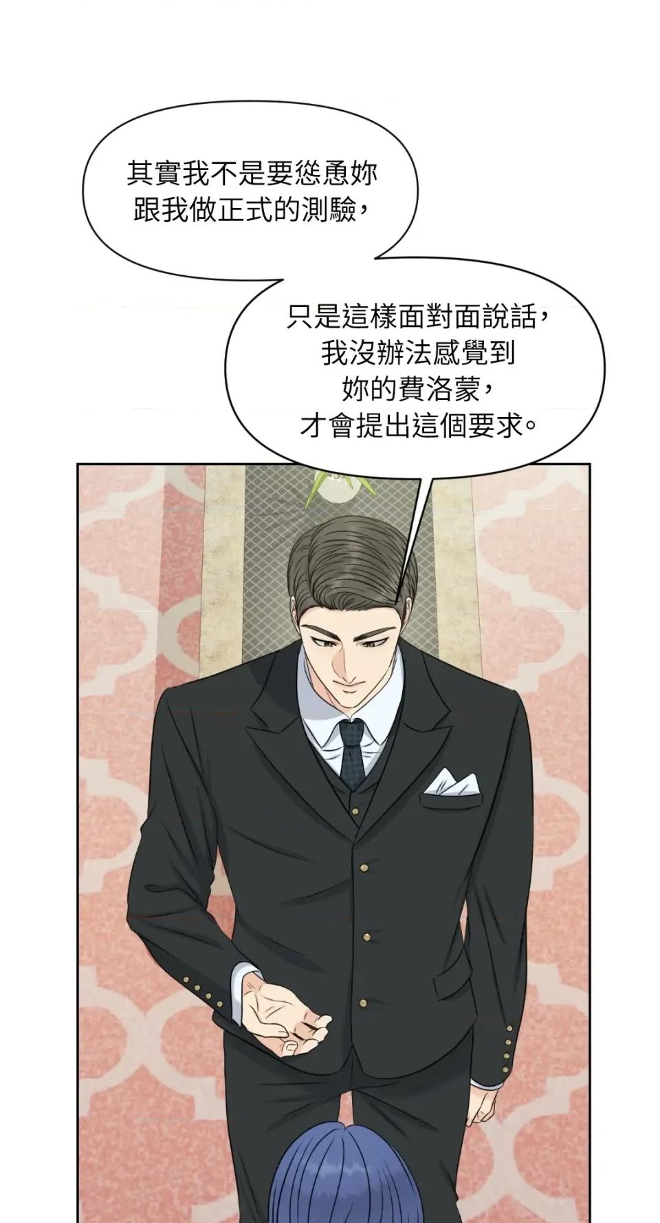 想要選哪一個Alpha? 想要選哪一個Alpha?-第30話 第51页