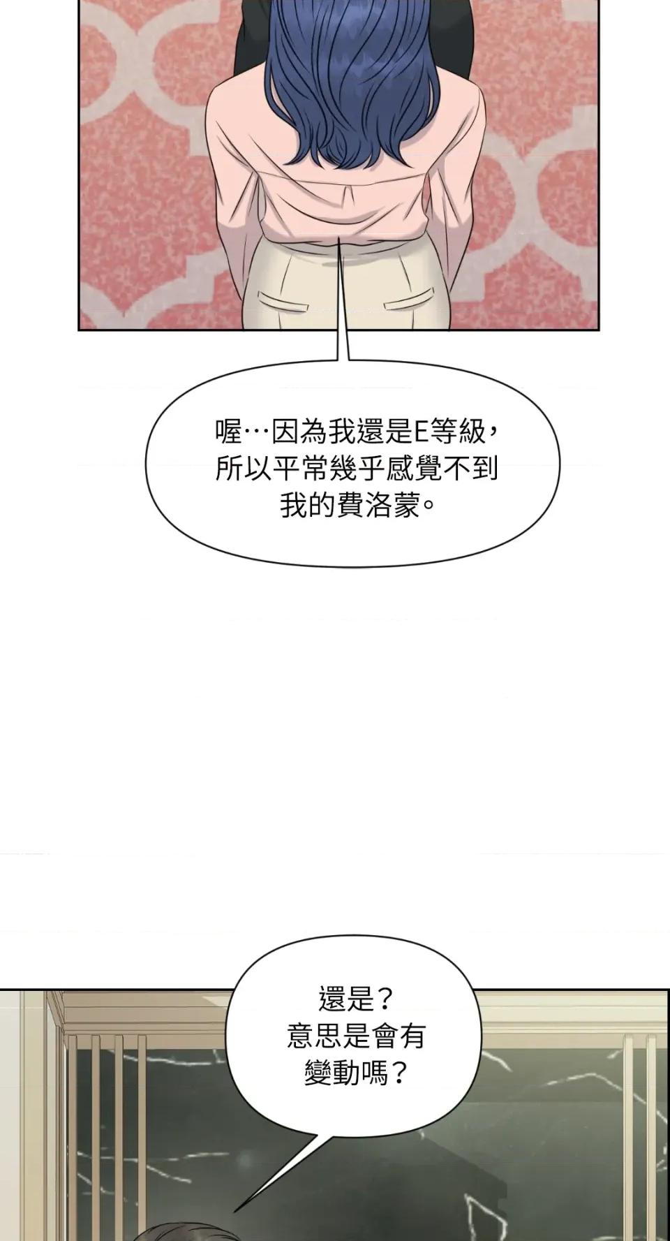 想要選哪一個Alpha? 想要選哪一個Alpha?-第30話 第52页