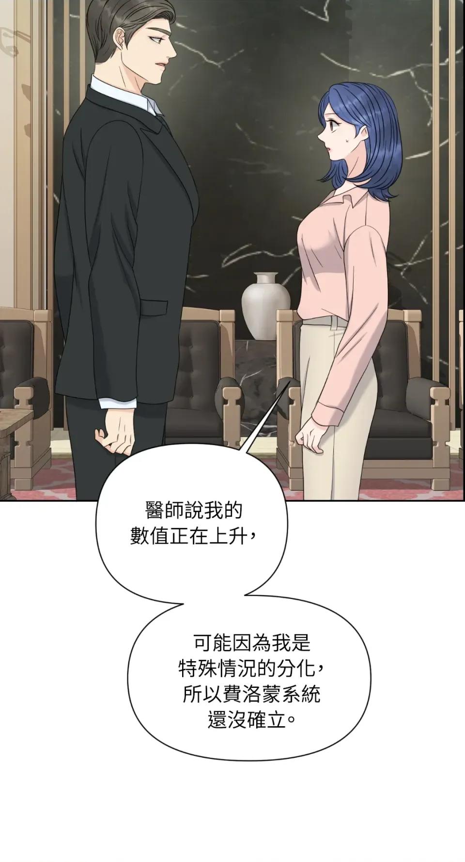 想要選哪一個Alpha? 想要選哪一個Alpha?-第30話 第53页