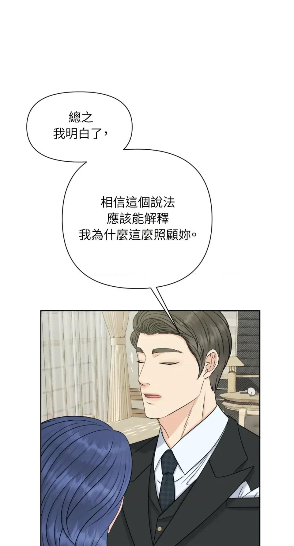 想要選哪一個Alpha? 想要選哪一個Alpha?-第30話 第56页