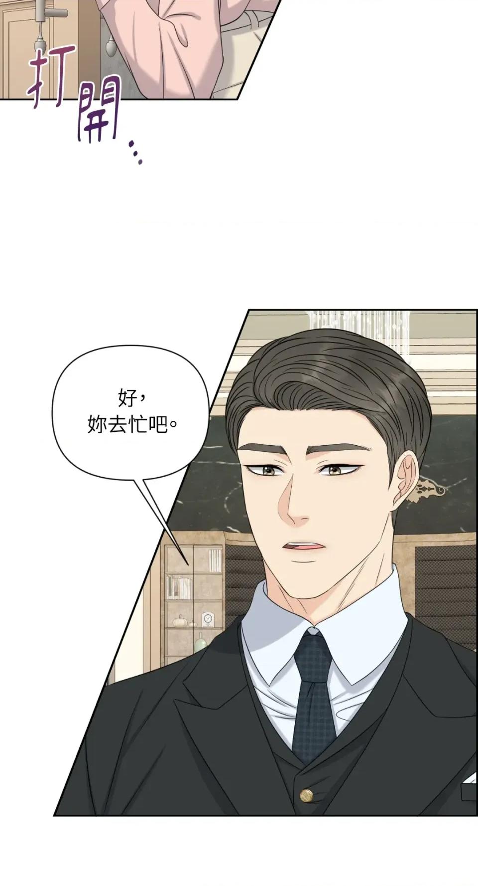 想要選哪一個Alpha? 想要選哪一個Alpha?-第30話 第59页