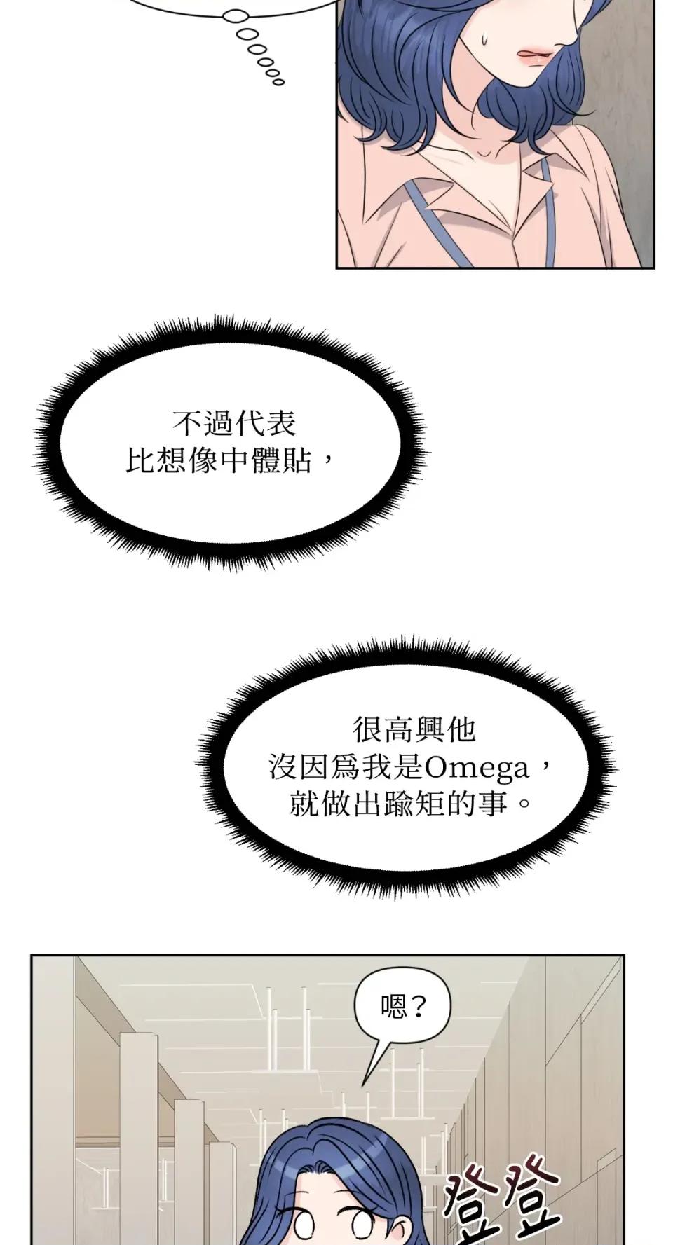 想要選哪一個Alpha? 想要選哪一個Alpha?-第30話 第63页