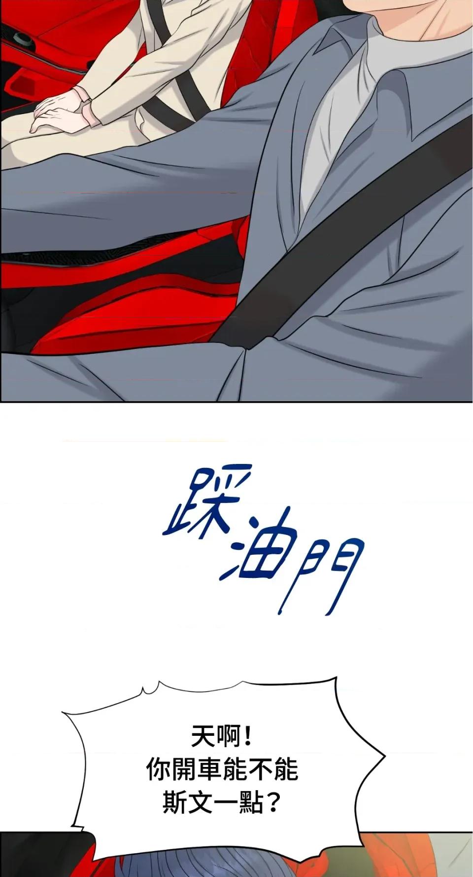想要選哪一個Alpha? 想要選哪一個Alpha?-第30話 第68页