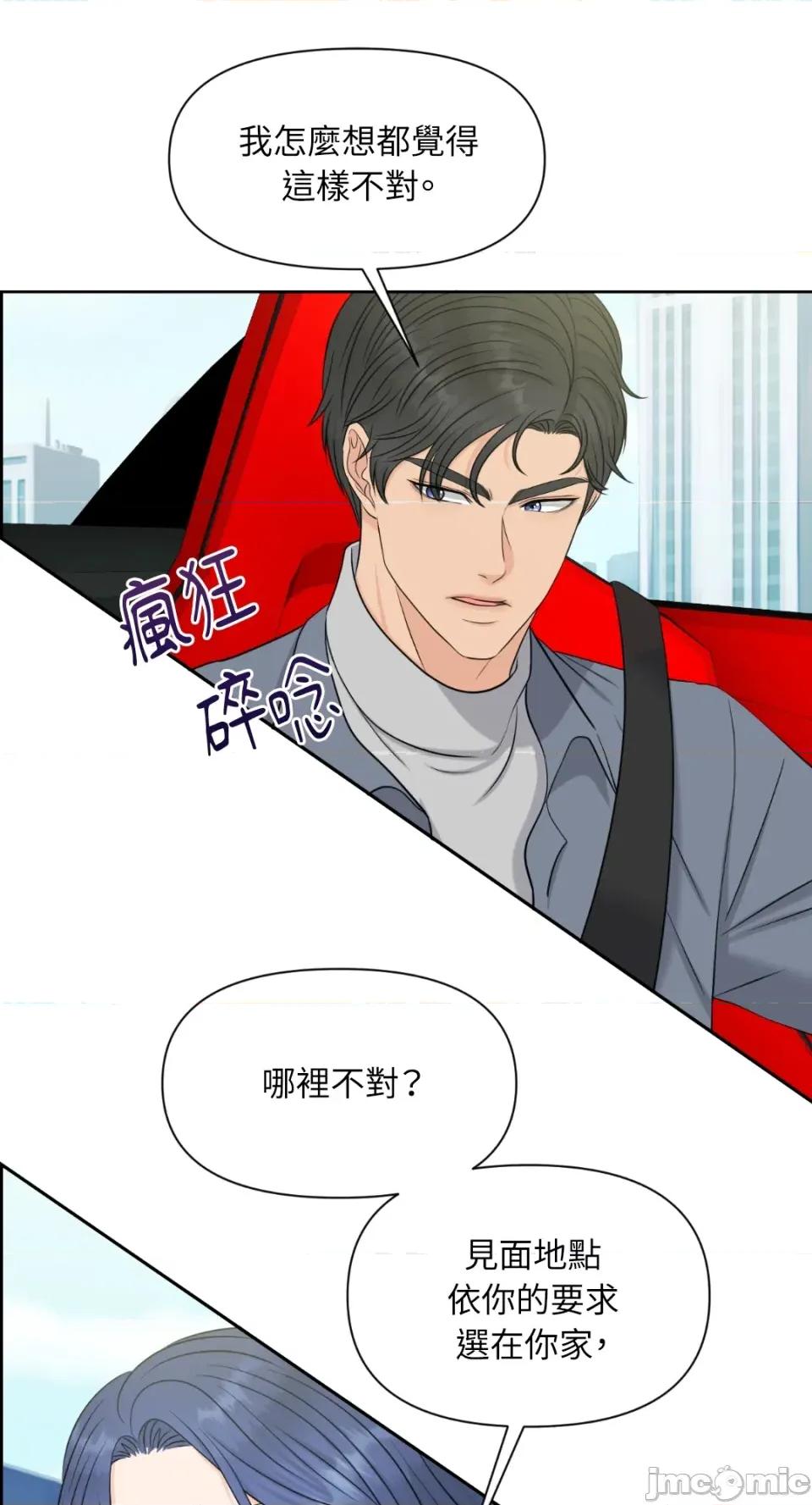 想要選哪一個Alpha? 想要選哪一個Alpha?-第30話 第70页