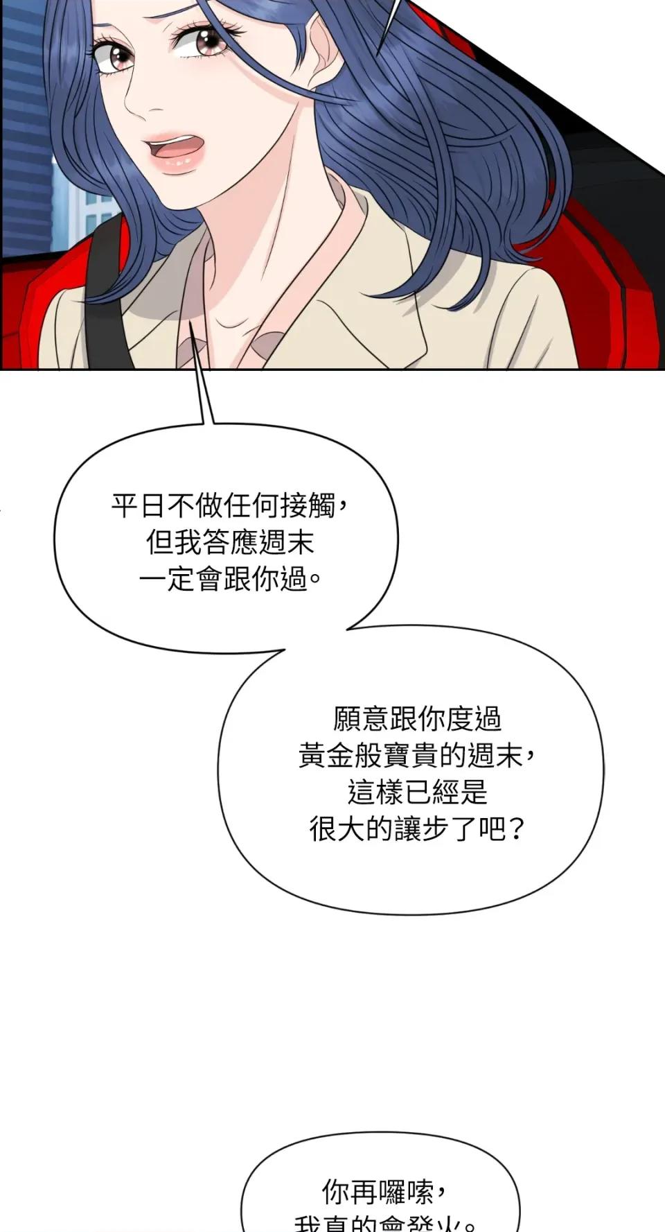 想要選哪一個Alpha? 想要選哪一個Alpha?-第30話 第71页