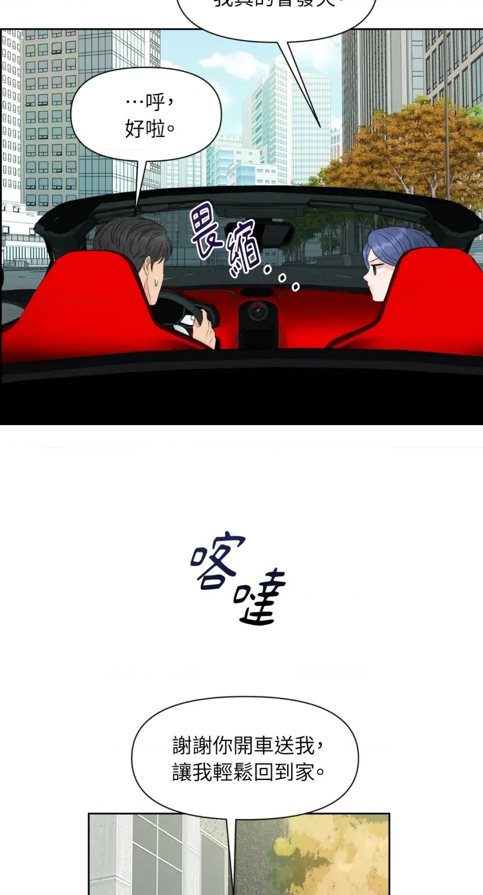 想要選哪一個Alpha? 想要選哪一個Alpha?-第30話 第72页