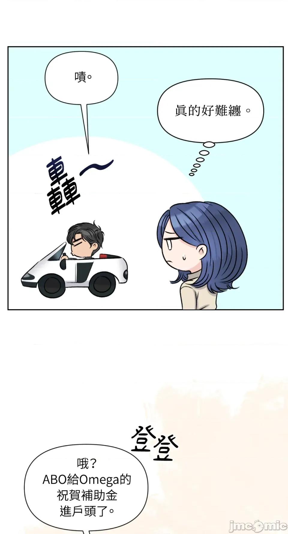 想要選哪一個Alpha? 想要選哪一個Alpha?-第30話 第75页