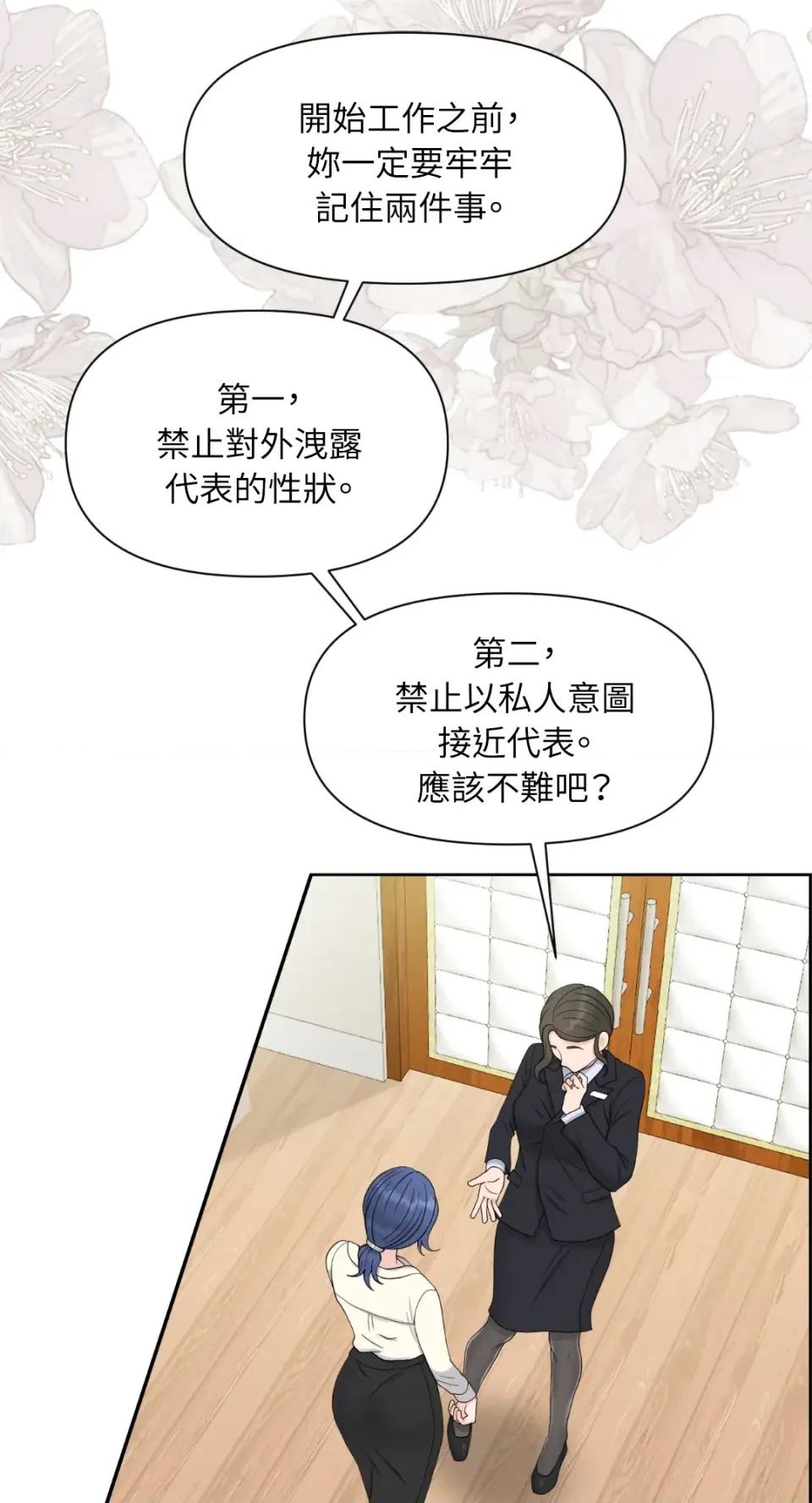 想要選哪一個Alpha? 想要選哪一個Alpha?-第31話 第9页