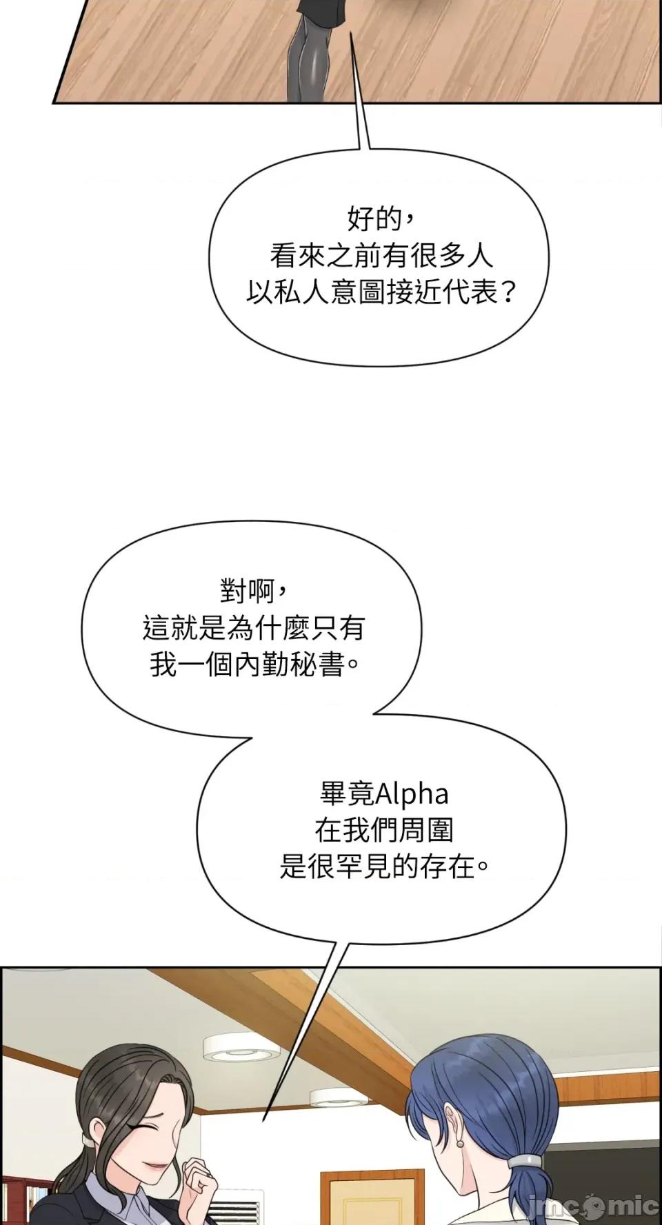 想要選哪一個Alpha? 想要選哪一個Alpha?-第31話 第10页