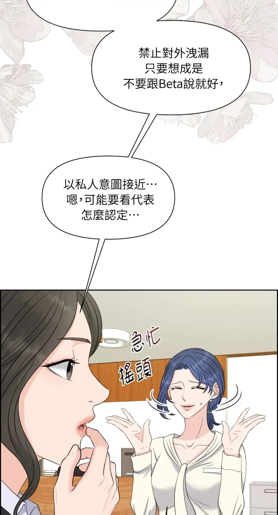 想要選哪一個Alpha? 想要選哪一個Alpha?-第31話 第13页
