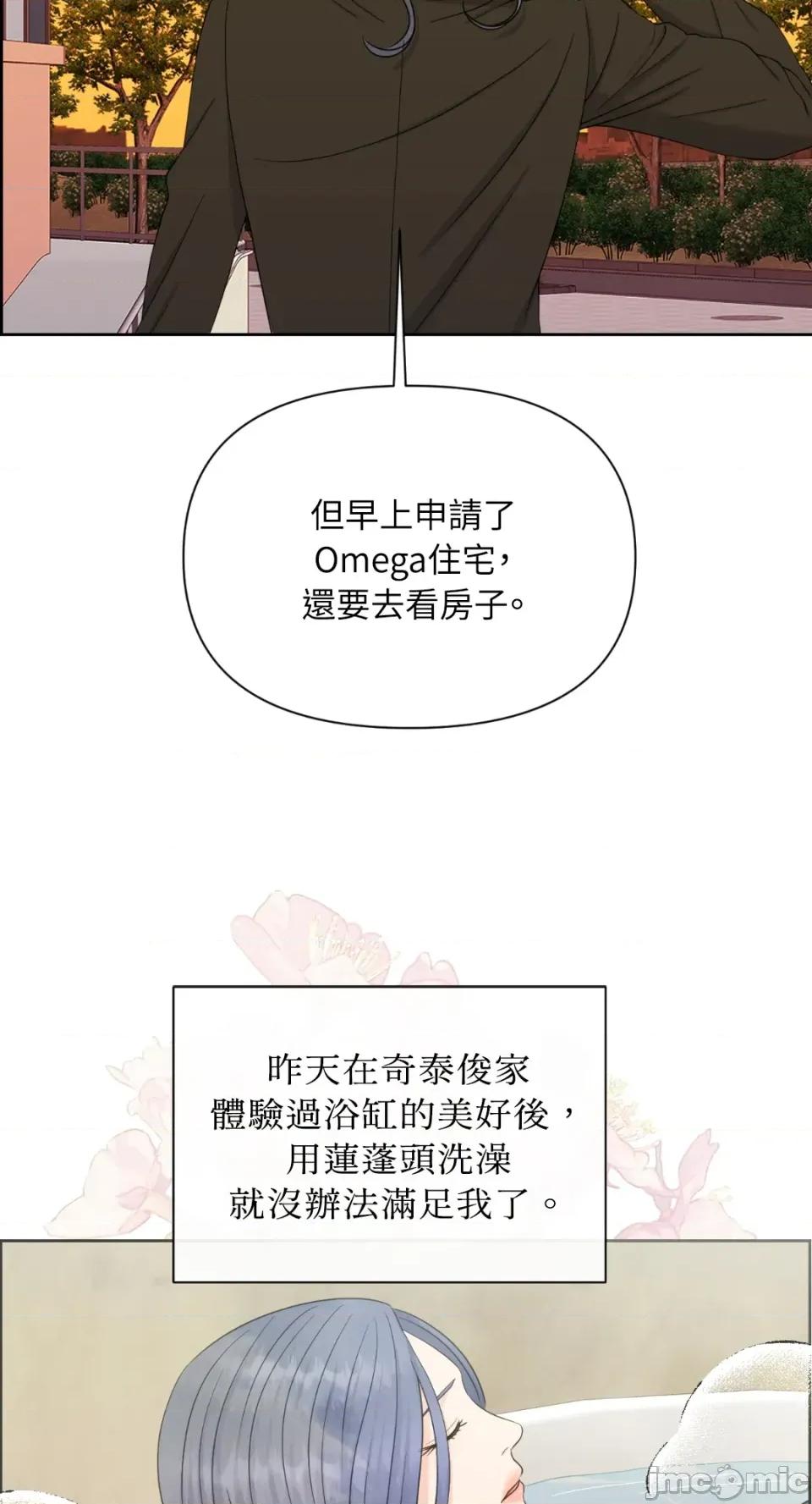 想要選哪一個Alpha? 想要選哪一個Alpha?-第31話 第20页