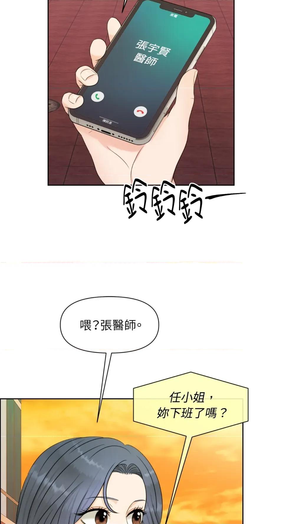 想要選哪一個Alpha? 想要選哪一個Alpha?-第31話 第24页