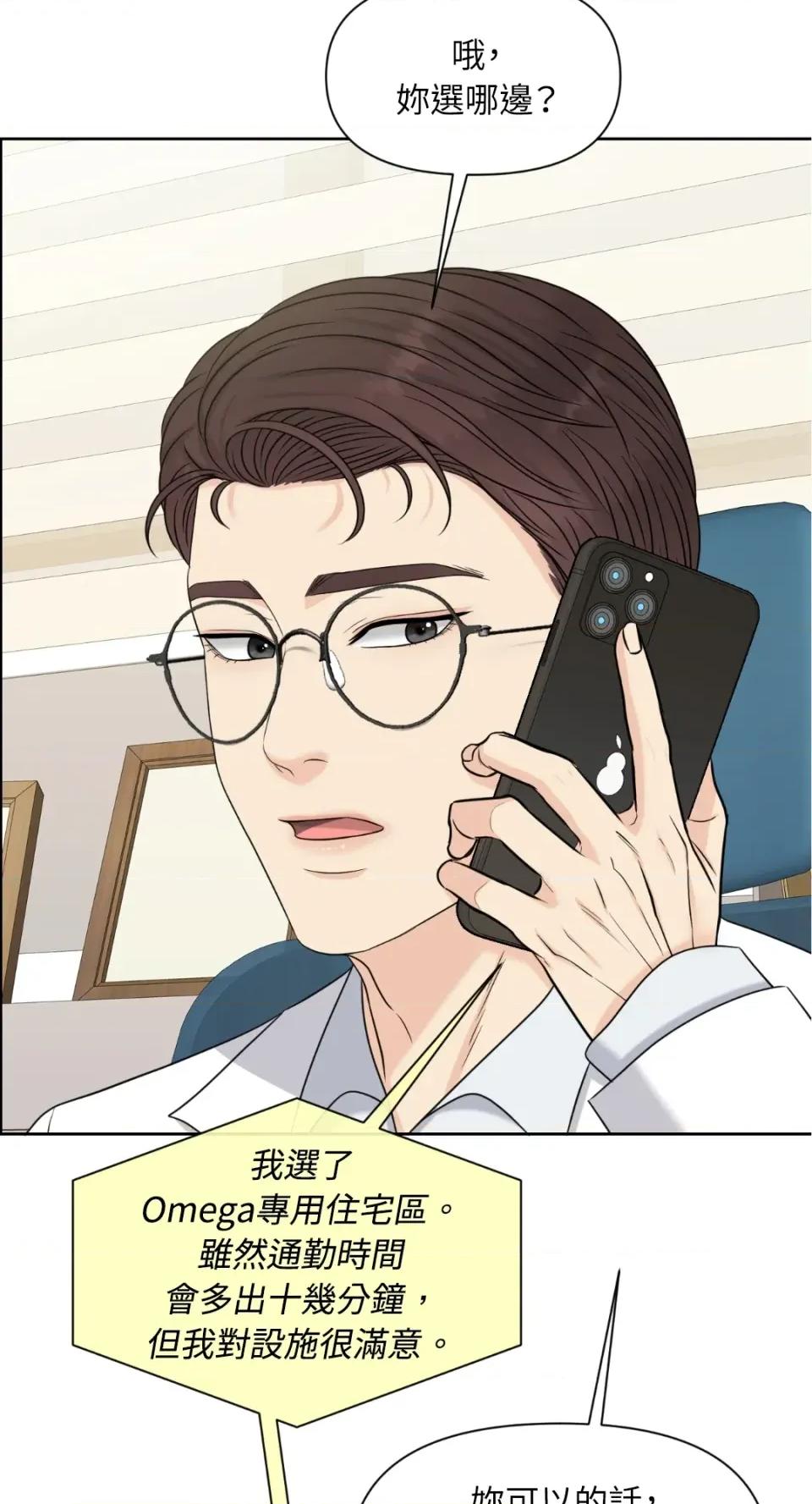 想要選哪一個Alpha? 想要選哪一個Alpha?-第31話 第26页