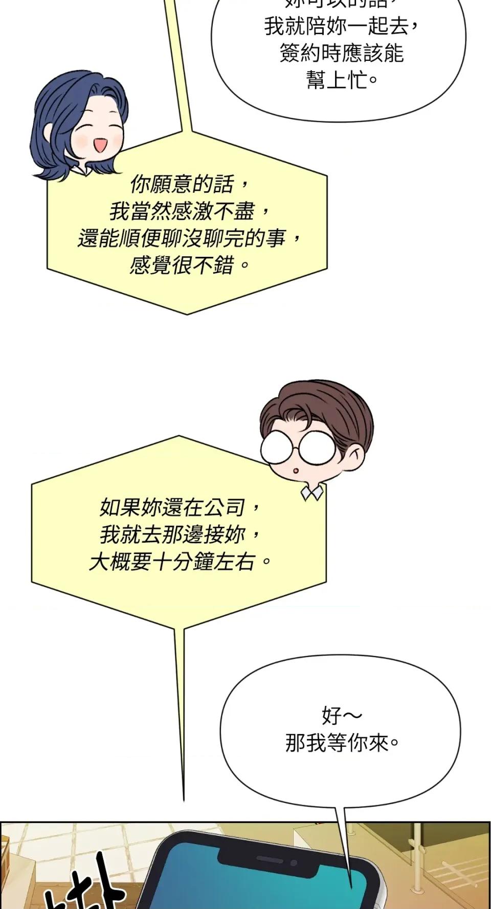 想要選哪一個Alpha? 想要選哪一個Alpha?-第31話 第27页