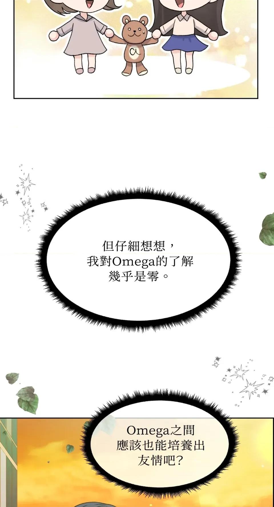 想要選哪一個Alpha? 想要選哪一個Alpha?-第31話 第32页