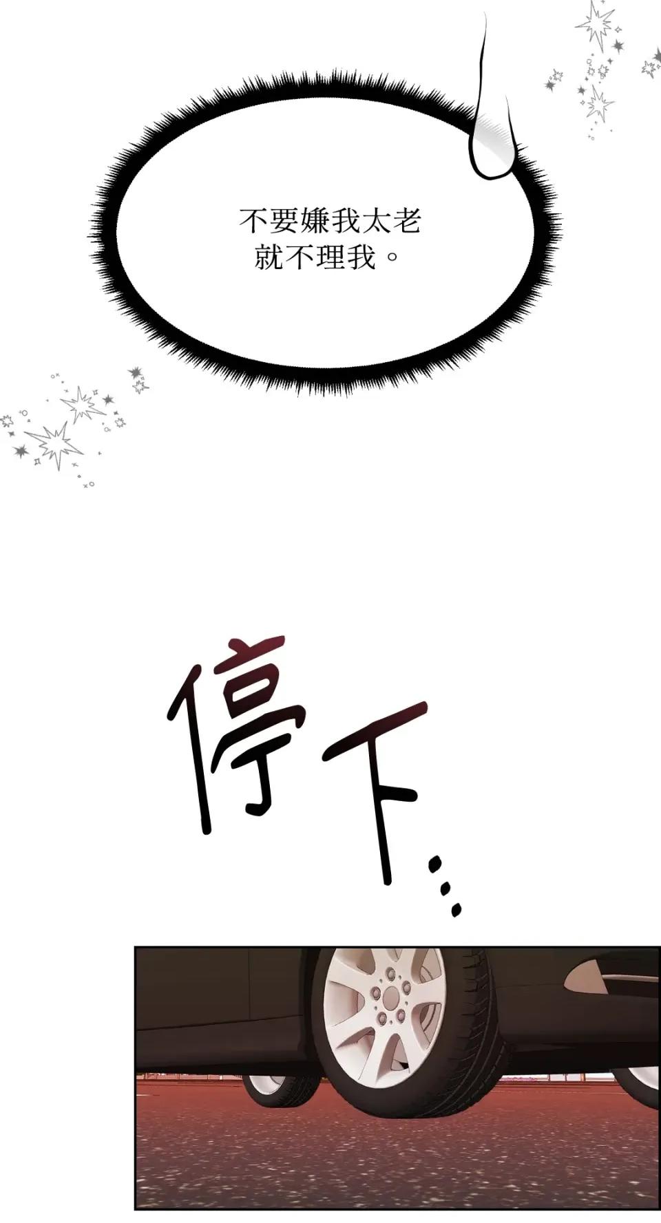 想要選哪一個Alpha? 想要選哪一個Alpha?-第31話 第34页
