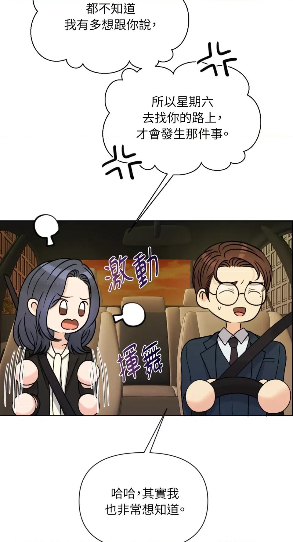 想要選哪一個Alpha? 想要選哪一個Alpha?-第31話 第39页