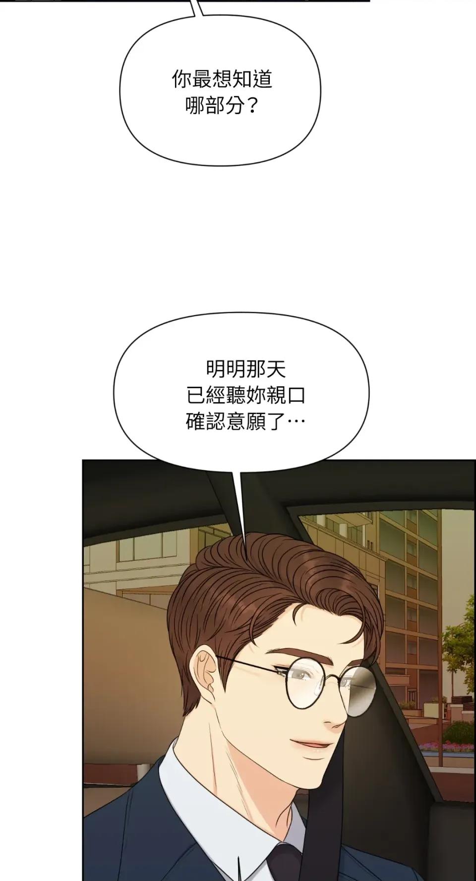 想要選哪一個Alpha? 想要選哪一個Alpha?-第31話 第41页
