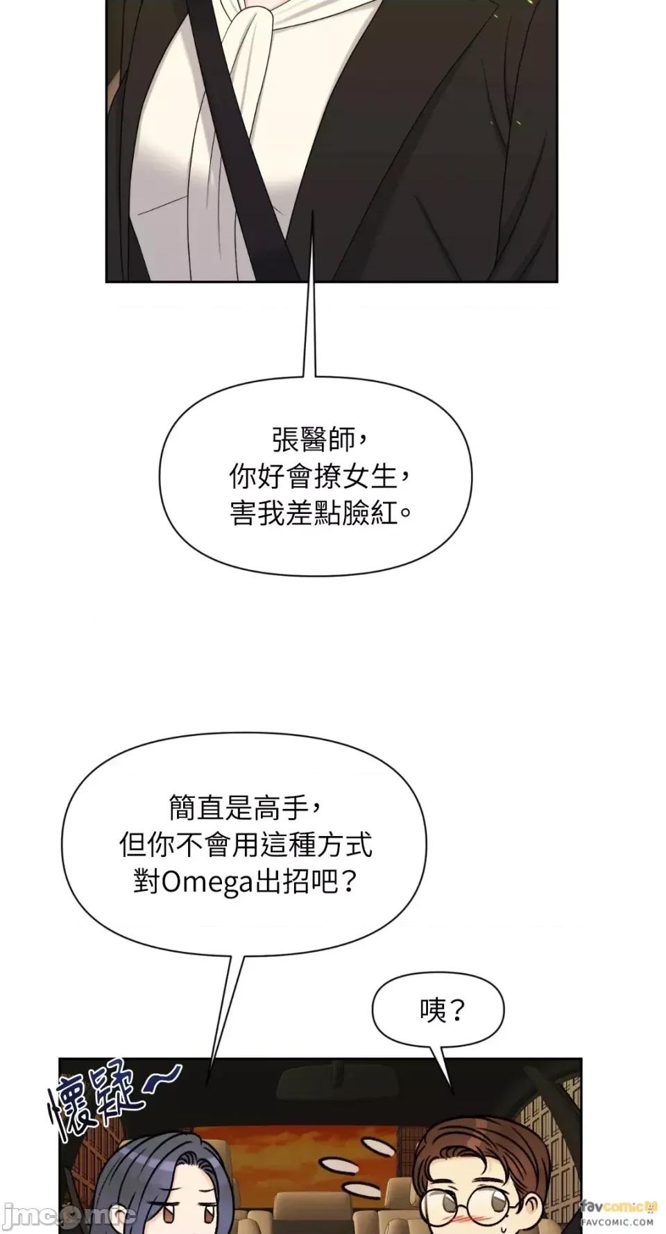 想要選哪一個Alpha? 想要選哪一個Alpha?-第31話 第45页