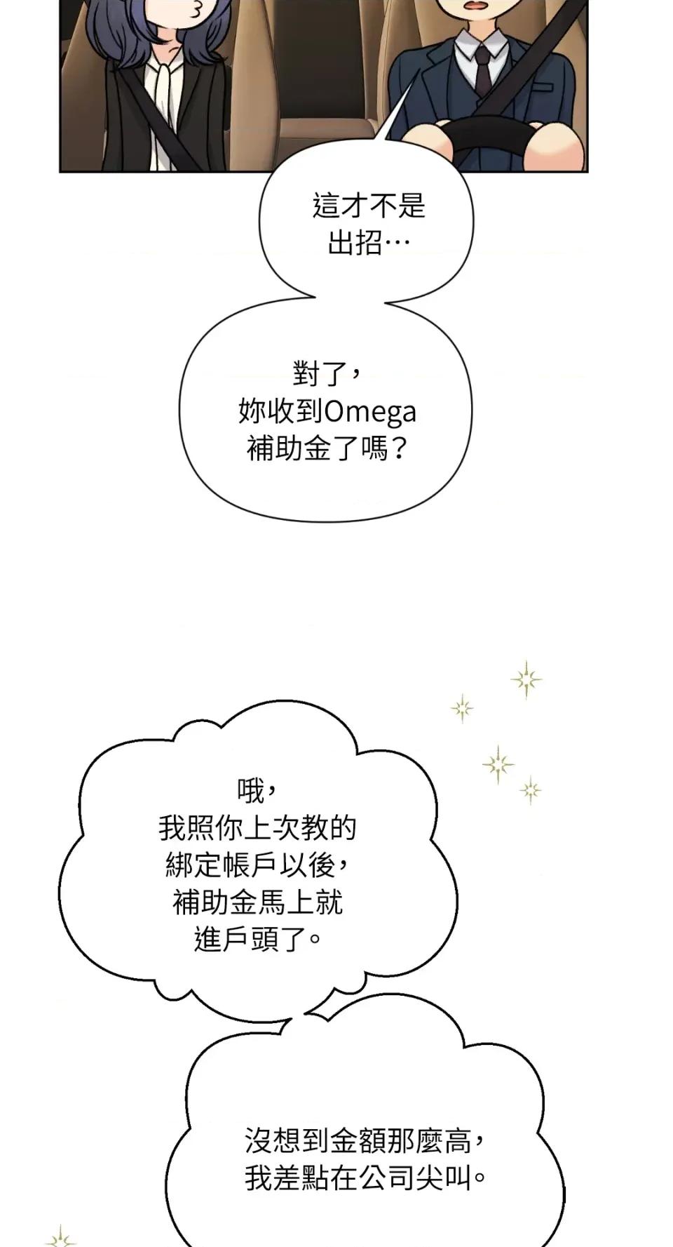 想要選哪一個Alpha? 想要選哪一個Alpha?-第31話 第46页