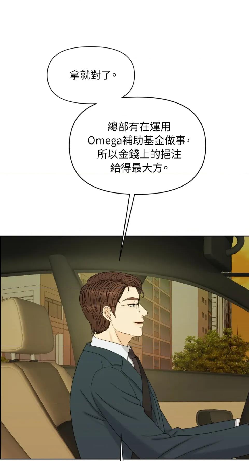想要選哪一個Alpha? 想要選哪一個Alpha?-第31話 第48页