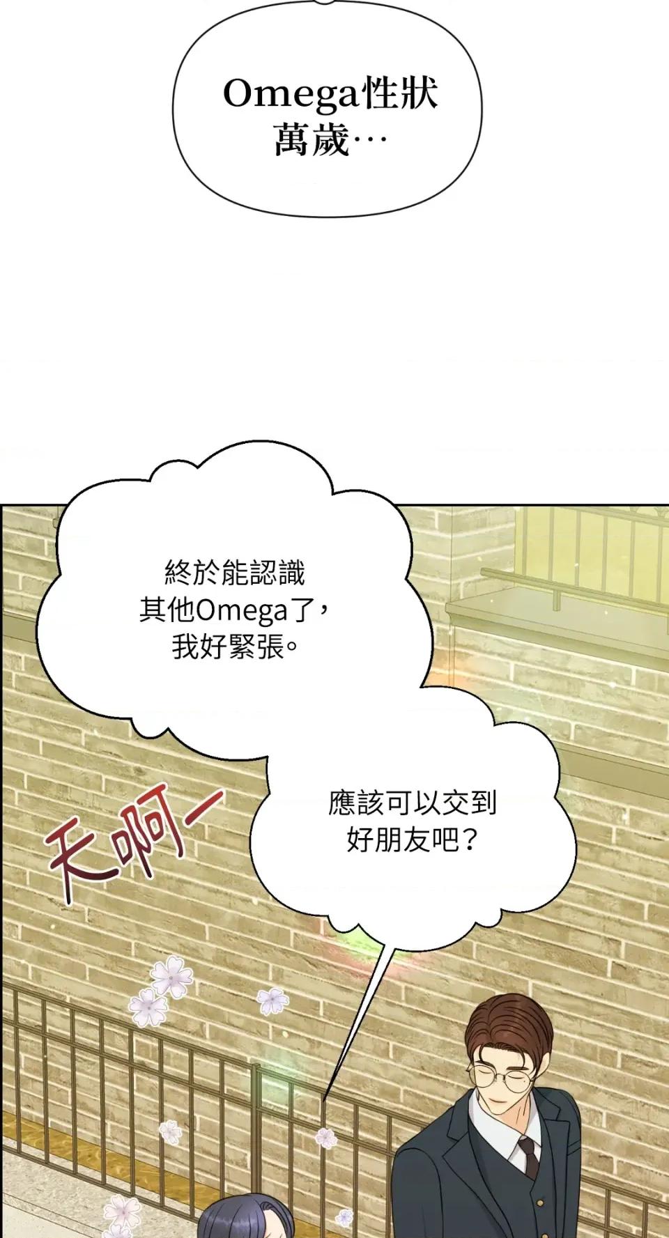 想要選哪一個Alpha? 想要選哪一個Alpha?-第31話 第54页