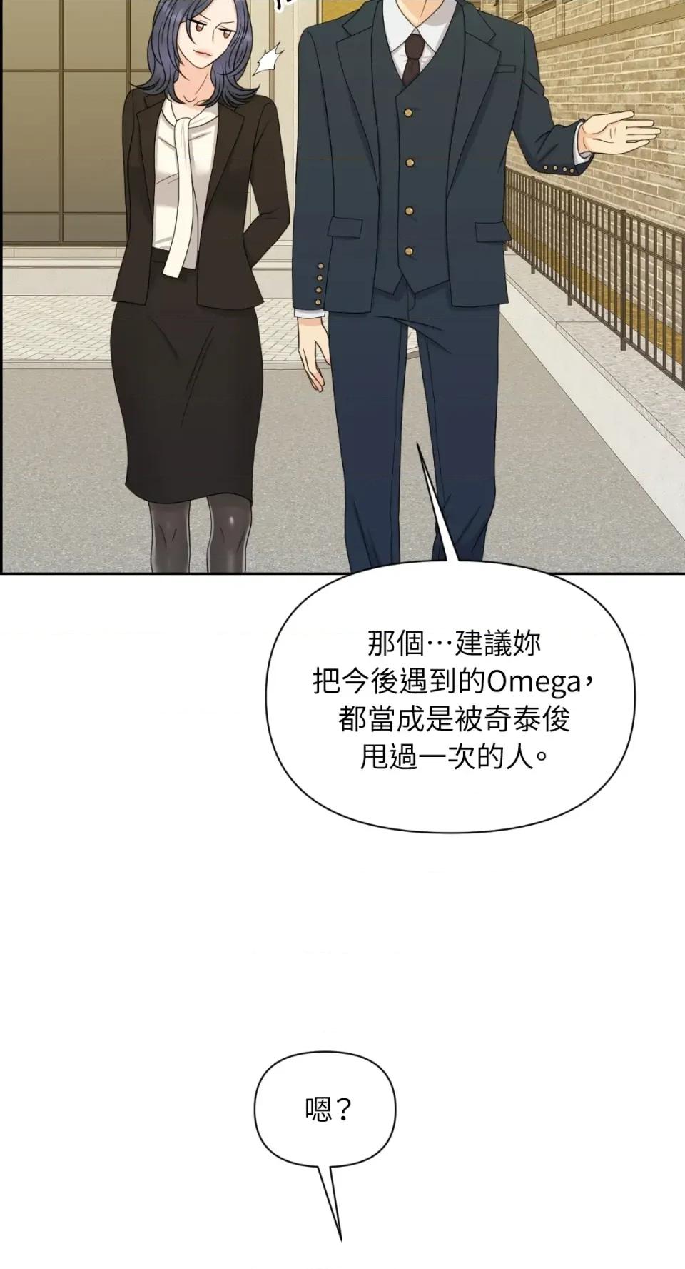 想要選哪一個Alpha? 想要選哪一個Alpha?-第31話 第59页